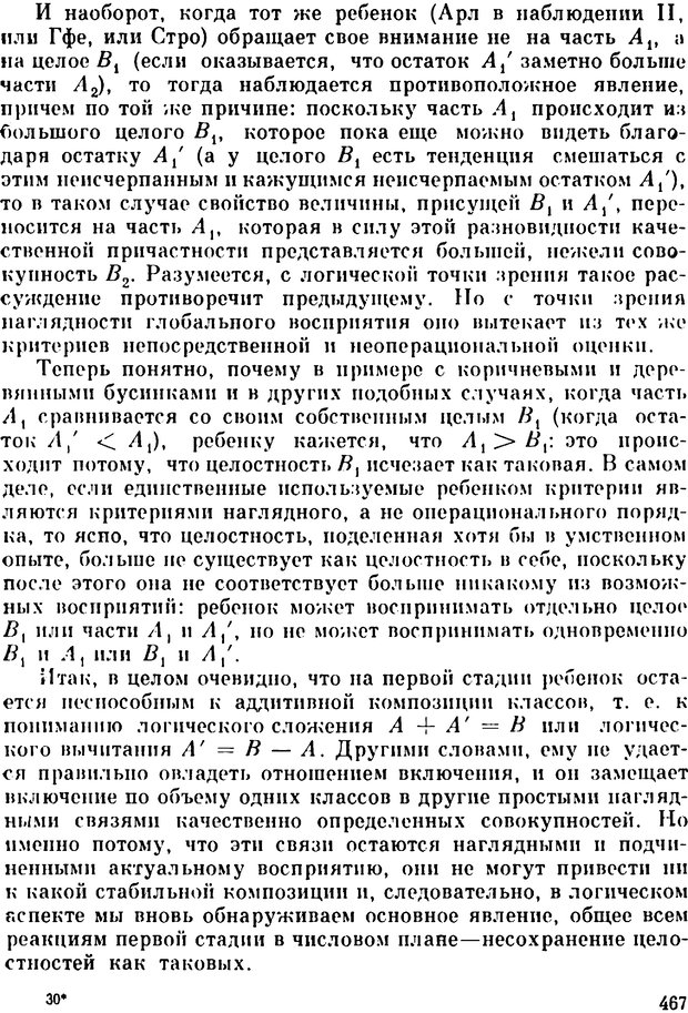 📖 PDF. Избранные психологические труды. Пиаже Ж. Страница 463. Читать онлайн pdf