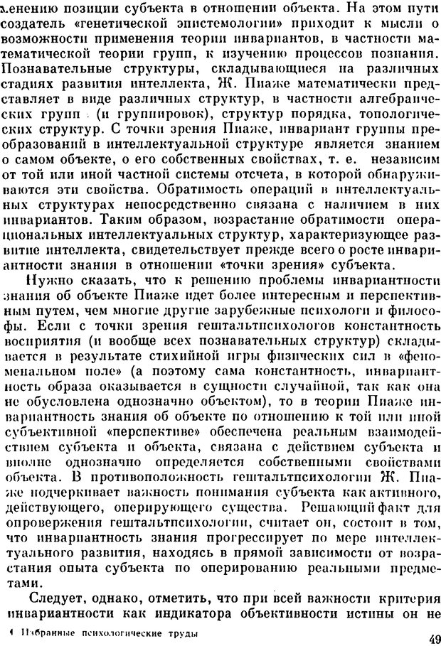 📖 PDF. Избранные психологические труды. Пиаже Ж. Страница 47. Читать онлайн pdf