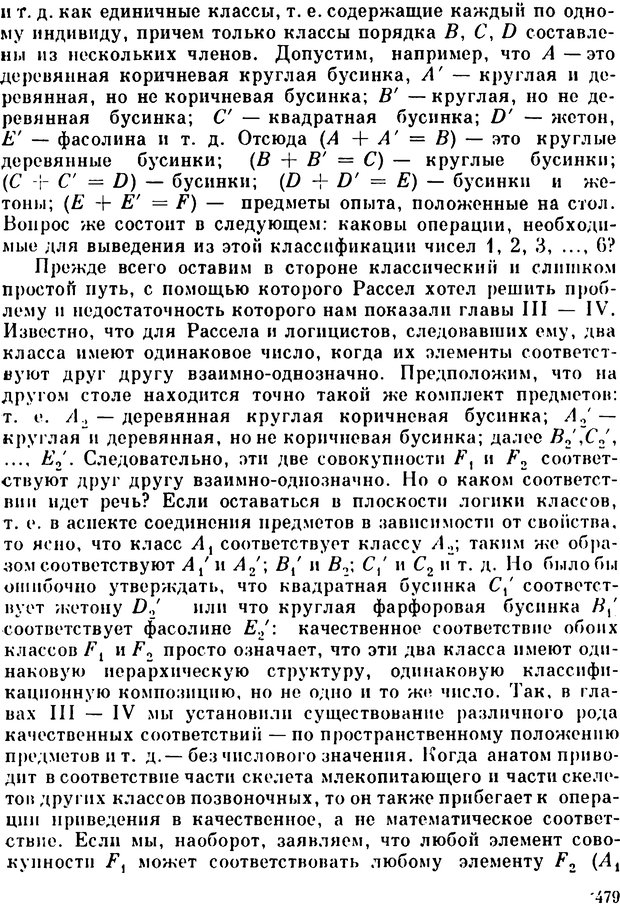 📖 PDF. Избранные психологические труды. Пиаже Ж. Страница 475. Читать онлайн pdf