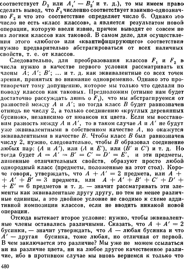 📖 PDF. Избранные психологические труды. Пиаже Ж. Страница 476. Читать онлайн pdf