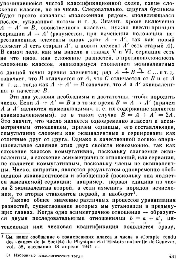 📖 PDF. Избранные психологические труды. Пиаже Ж. Страница 477. Читать онлайн pdf