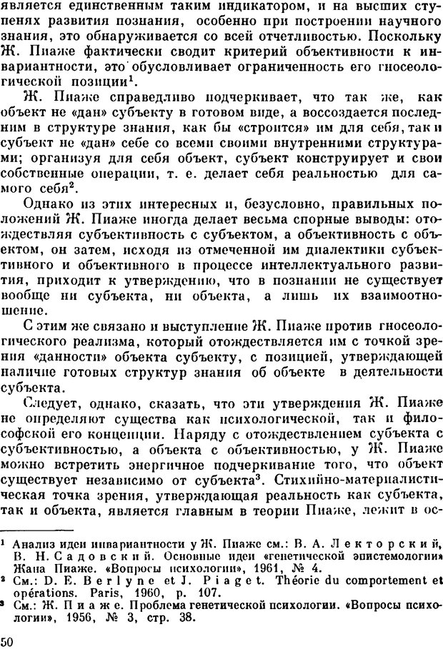 📖 PDF. Избранные психологические труды. Пиаже Ж. Страница 48. Читать онлайн pdf