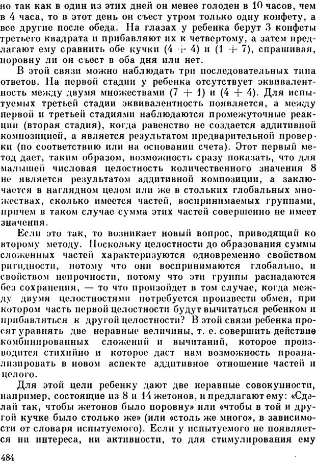 📖 PDF. Избранные психологические труды. Пиаже Ж. Страница 480. Читать онлайн pdf