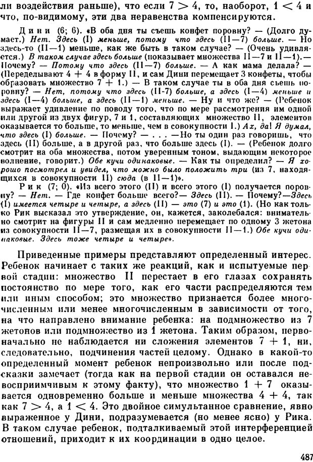 📖 PDF. Избранные психологические труды. Пиаже Ж. Страница 483. Читать онлайн pdf