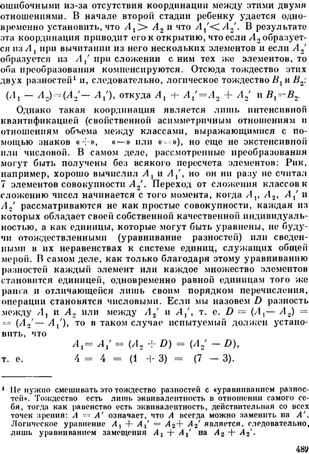 📖 PDF. Избранные психологические труды. Пиаже Ж. Страница 485. Читать онлайн pdf