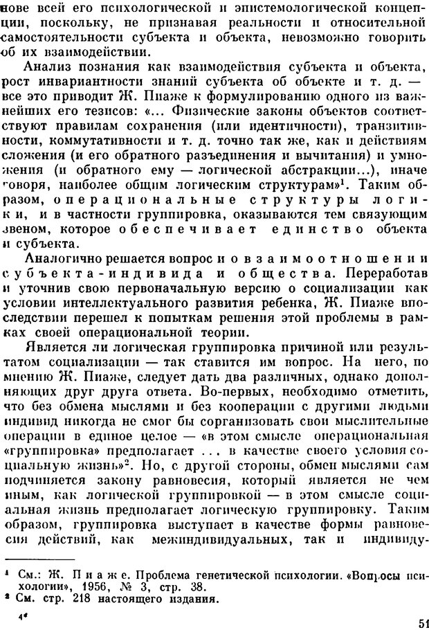 📖 PDF. Избранные психологические труды. Пиаже Ж. Страница 49. Читать онлайн pdf