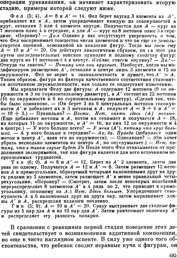 📖 PDF. Избранные психологические труды. Пиаже Ж. Страница 491. Читать онлайн pdf