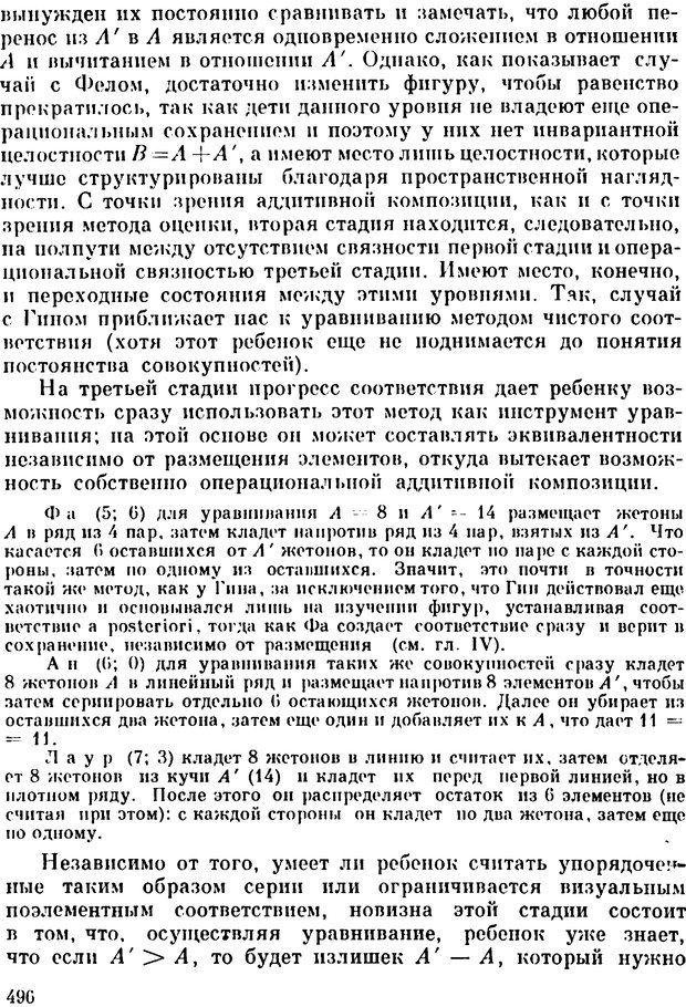 📖 PDF. Избранные психологические труды. Пиаже Ж. Страница 492. Читать онлайн pdf