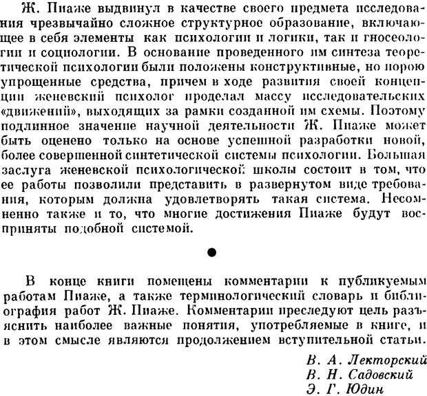 📖 PDF. Избранные психологические труды. Пиаже Ж. Страница 51. Читать онлайн pdf