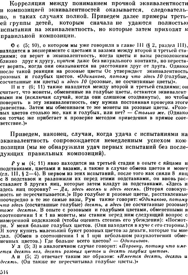 📖 PDF. Избранные психологические труды. Пиаже Ж. Страница 510. Читать онлайн pdf