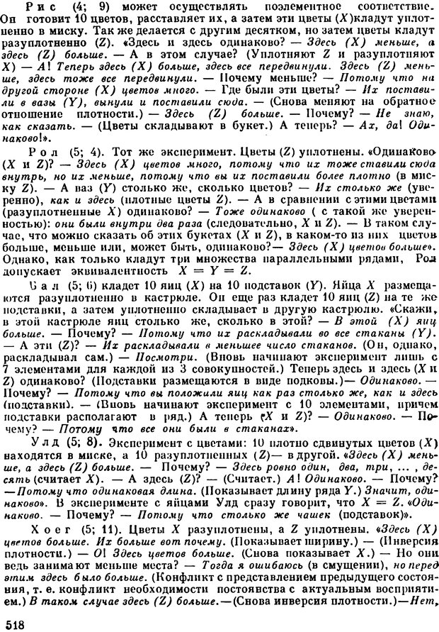 📖 PDF. Избранные психологические труды. Пиаже Ж. Страница 514. Читать онлайн pdf