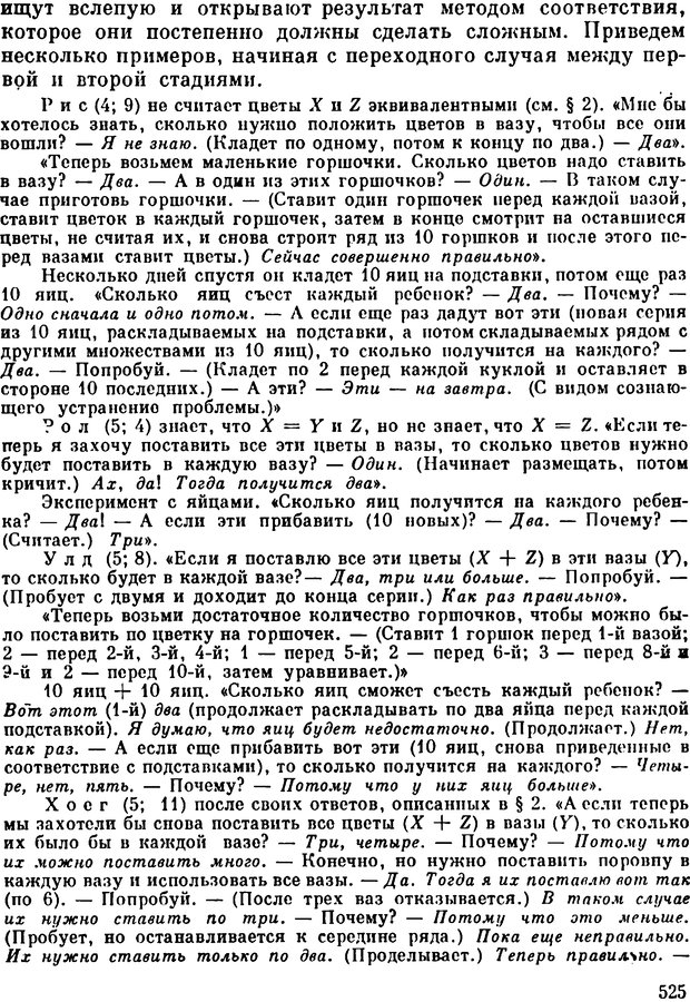 📖 PDF. Избранные психологические труды. Пиаже Ж. Страница 521. Читать онлайн pdf