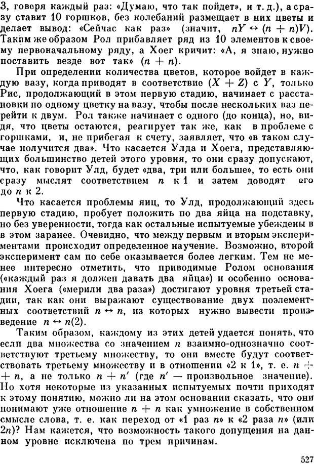 📖 PDF. Избранные психологические труды. Пиаже Ж. Страница 523. Читать онлайн pdf