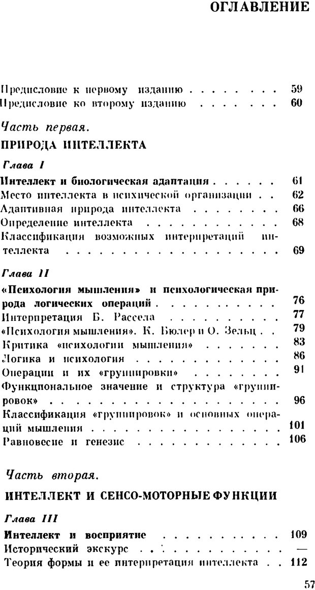 📖 PDF. Избранные психологические труды. Пиаже Ж. Страница 54. Читать онлайн pdf