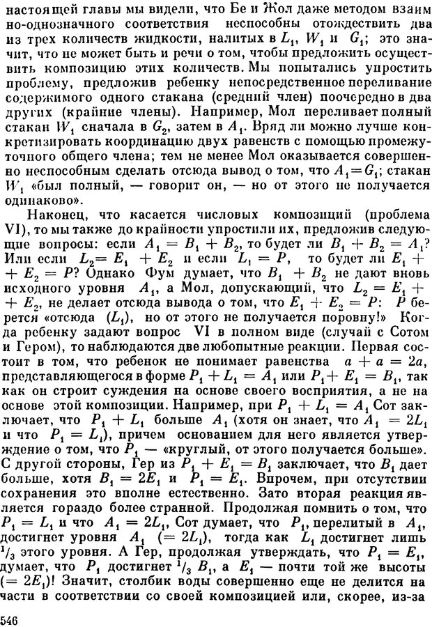 📖 PDF. Избранные психологические труды. Пиаже Ж. Страница 542. Читать онлайн pdf