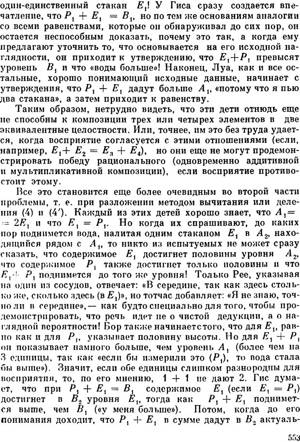 📖 PDF. Избранные психологические труды. Пиаже Ж. Страница 549. Читать онлайн pdf