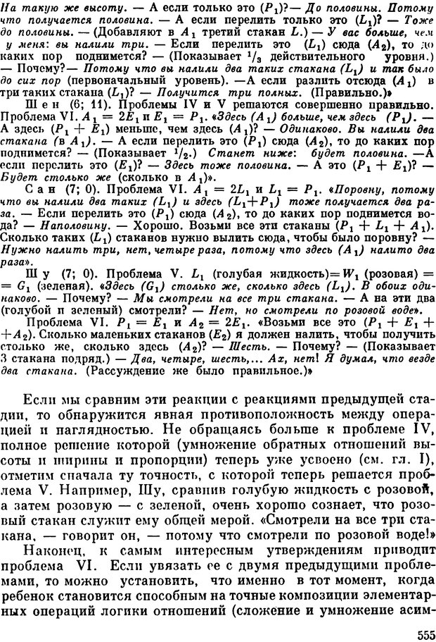 📖 PDF. Избранные психологические труды. Пиаже Ж. Страница 551. Читать онлайн pdf