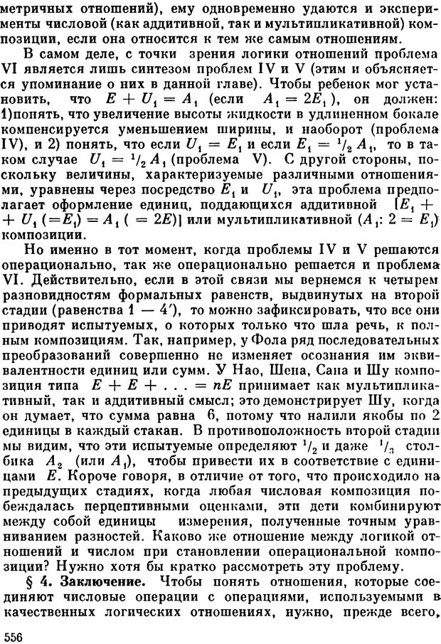 📖 PDF. Избранные психологические труды. Пиаже Ж. Страница 552. Читать онлайн pdf