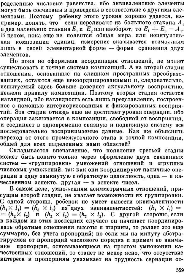 📖 PDF. Избранные психологические труды. Пиаже Ж. Страница 555. Читать онлайн pdf