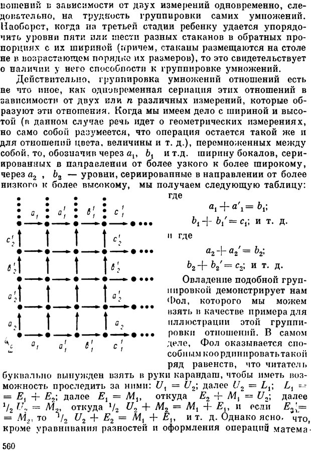 📖 PDF. Избранные психологические труды. Пиаже Ж. Страница 556. Читать онлайн pdf