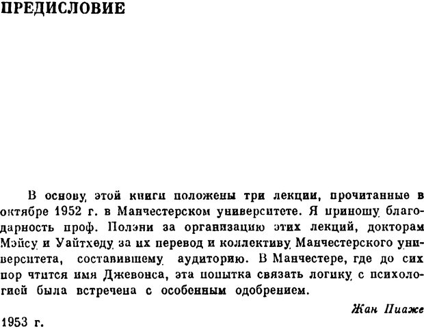 📖 PDF. Избранные психологические труды. Пиаже Ж. Страница 565. Читать онлайн pdf