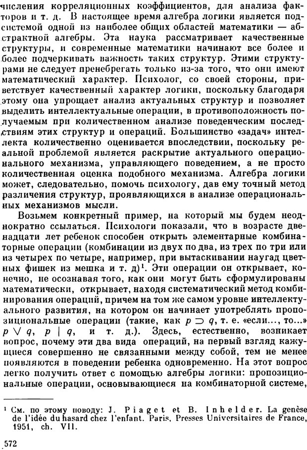 📖 PDF. Избранные психологические труды. Пиаже Ж. Страница 567. Читать онлайн pdf