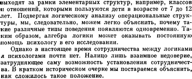 📖 PDF. Избранные психологические труды. Пиаже Ж. Страница 568. Читать онлайн pdf