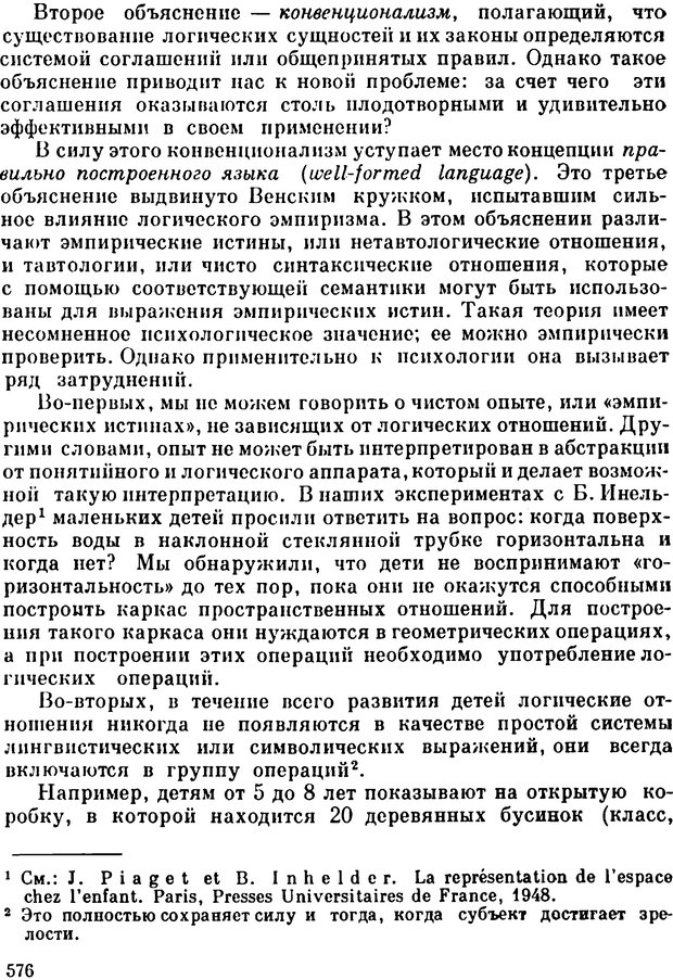 📖 PDF. Избранные психологические труды. Пиаже Ж. Страница 571. Читать онлайн pdf