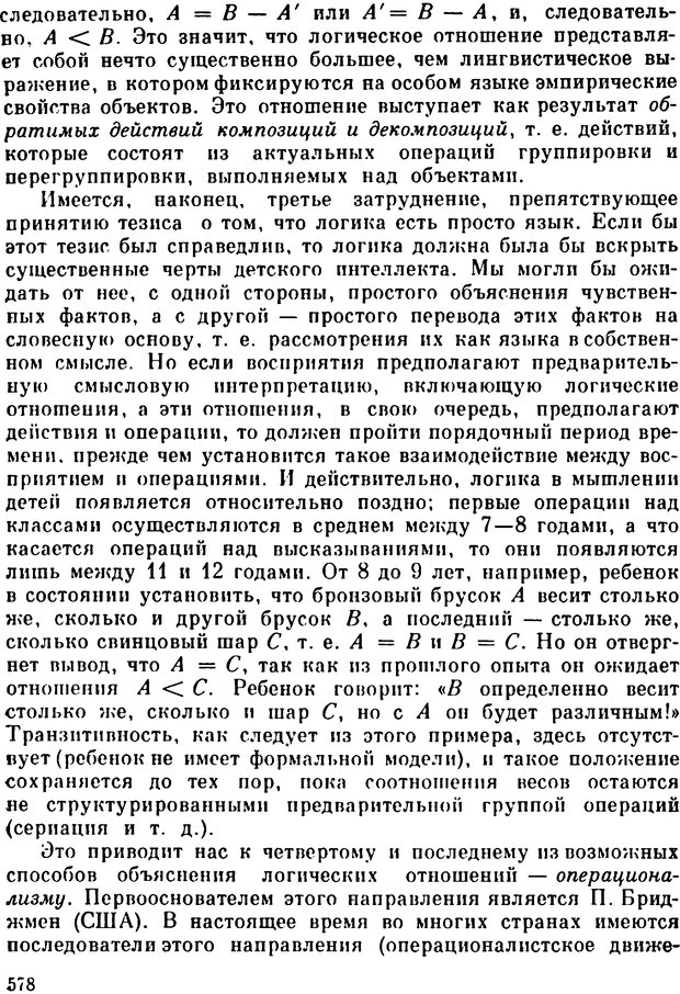 📖 PDF. Избранные психологические труды. Пиаже Ж. Страница 573. Читать онлайн pdf