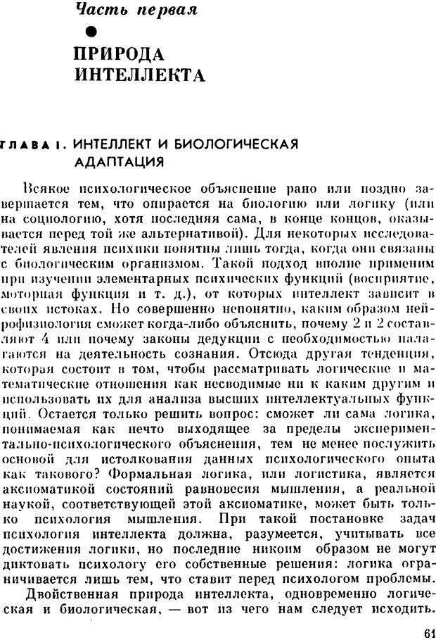 📖 PDF. Избранные психологические труды. Пиаже Ж. Страница 58. Читать онлайн pdf