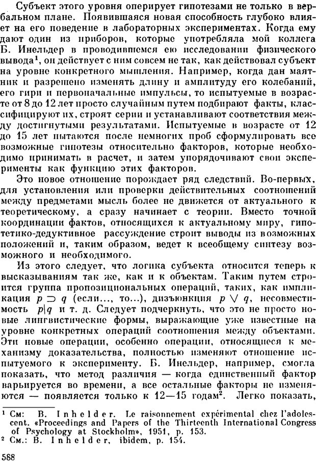 📖 PDF. Избранные психологические труды. Пиаже Ж. Страница 583. Читать онлайн pdf