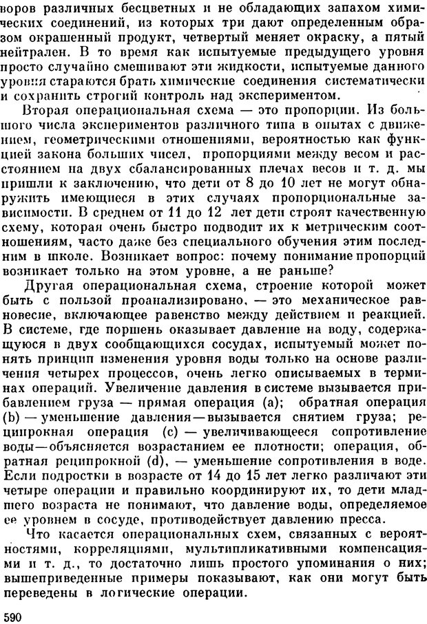 📖 PDF. Избранные психологические труды. Пиаже Ж. Страница 585. Читать онлайн pdf