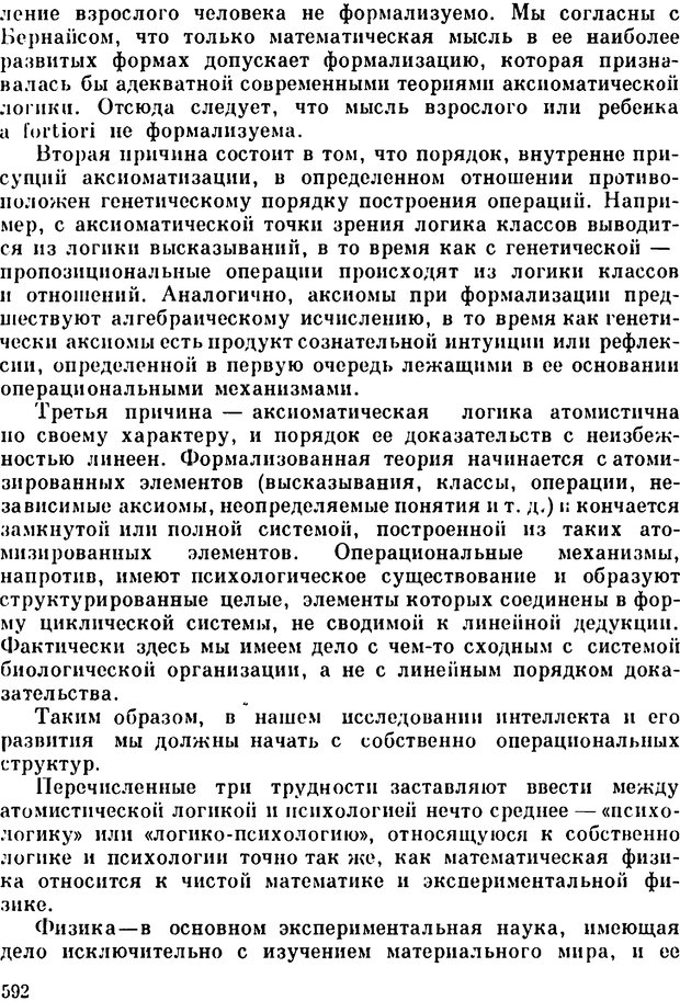 📖 PDF. Избранные психологические труды. Пиаже Ж. Страница 587. Читать онлайн pdf