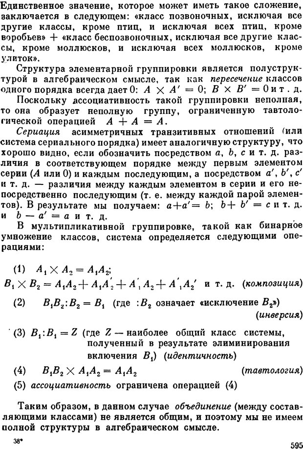 📖 PDF. Избранные психологические труды. Пиаже Ж. Страница 590. Читать онлайн pdf