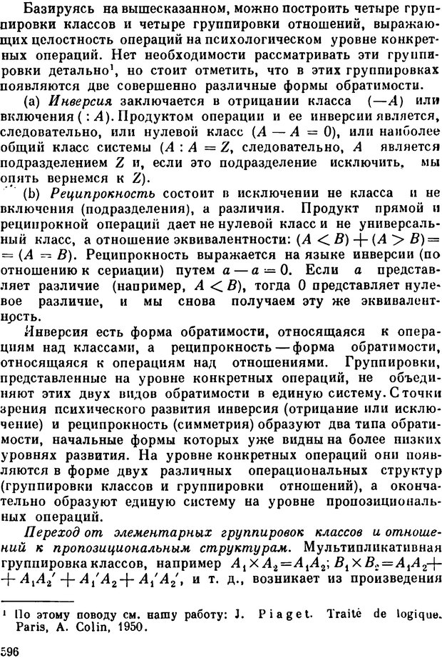 📖 PDF. Избранные психологические труды. Пиаже Ж. Страница 591. Читать онлайн pdf