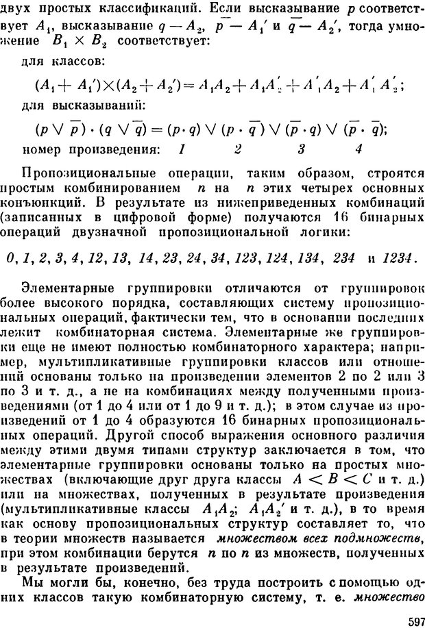 📖 PDF. Избранные психологические труды. Пиаже Ж. Страница 592. Читать онлайн pdf