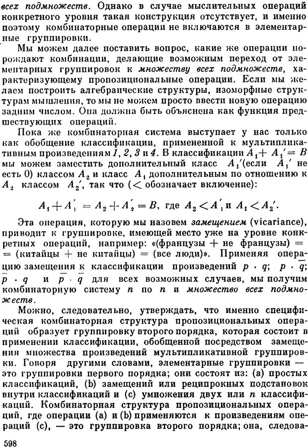 📖 PDF. Избранные психологические труды. Пиаже Ж. Страница 593. Читать онлайн pdf