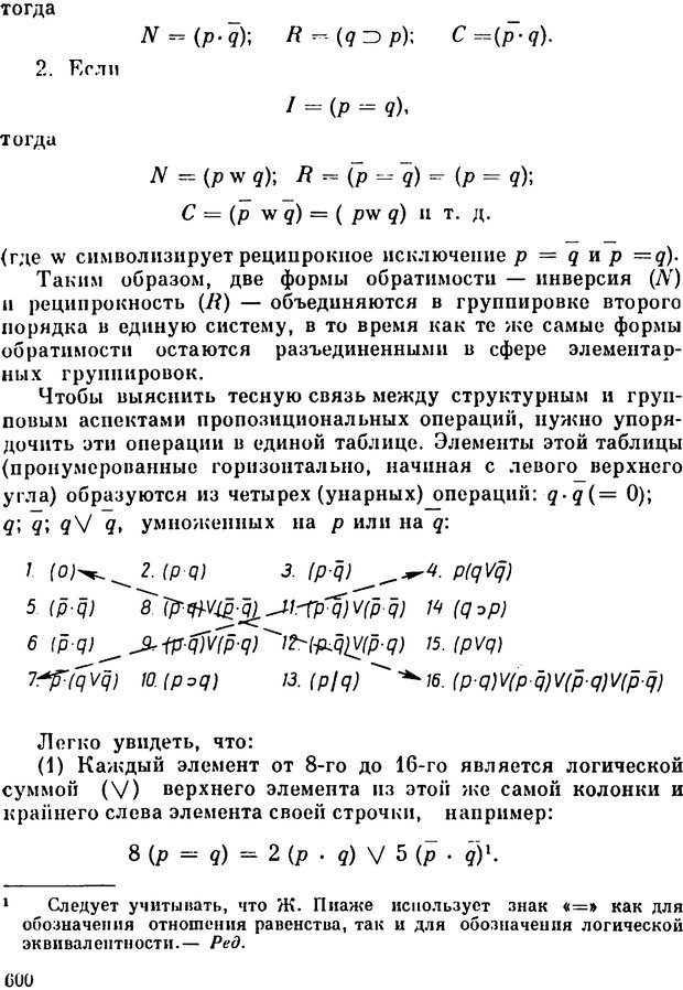 📖 PDF. Избранные психологические труды. Пиаже Ж. Страница 595. Читать онлайн pdf