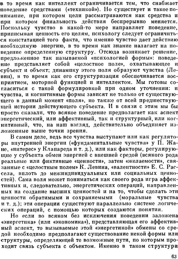 📖 PDF. Избранные психологические труды. Пиаже Ж. Страница 60. Читать онлайн pdf