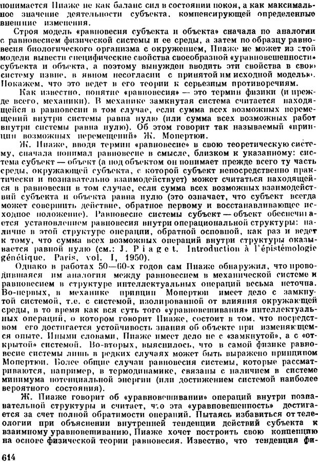 📖 PDF. Избранные психологические труды. Пиаже Ж. Страница 609. Читать онлайн pdf