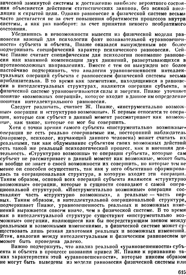 📖 PDF. Избранные психологические труды. Пиаже Ж. Страница 610. Читать онлайн pdf