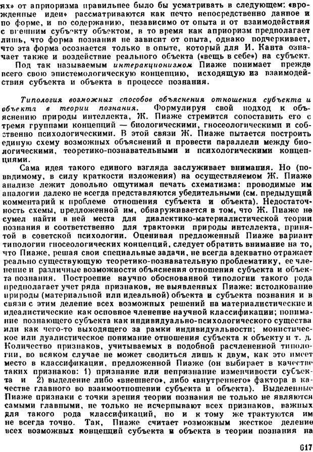 📖 PDF. Избранные психологические труды. Пиаже Ж. Страница 612. Читать онлайн pdf