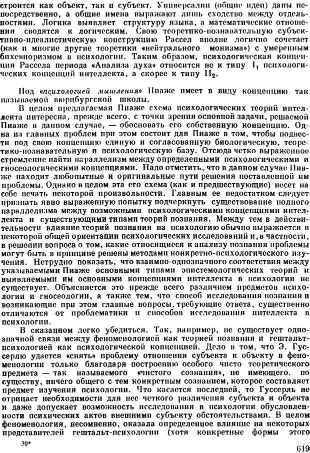 📖 PDF. Избранные психологические труды. Пиаже Ж. Страница 614. Читать онлайн pdf