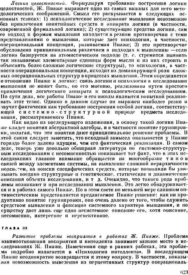 📖 PDF. Избранные психологические труды. Пиаже Ж. Страница 618. Читать онлайн pdf