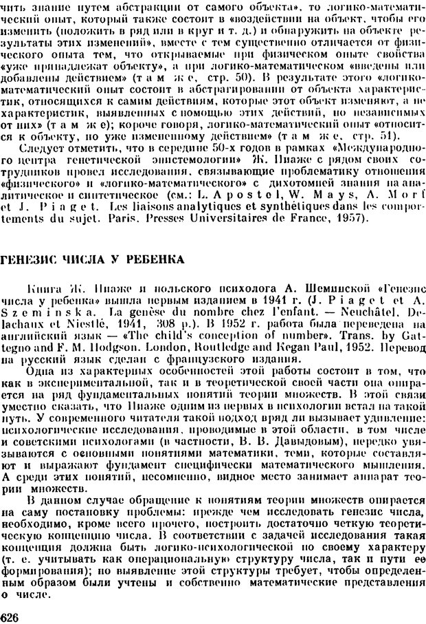 📖 PDF. Избранные психологические труды. Пиаже Ж. Страница 621. Читать онлайн pdf