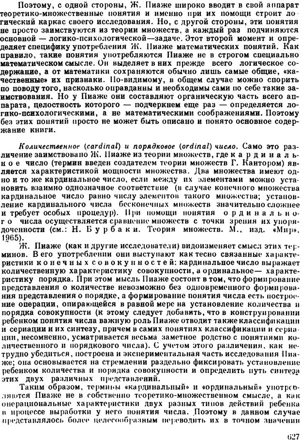 📖 PDF. Избранные психологические труды. Пиаже Ж. Страница 622. Читать онлайн pdf