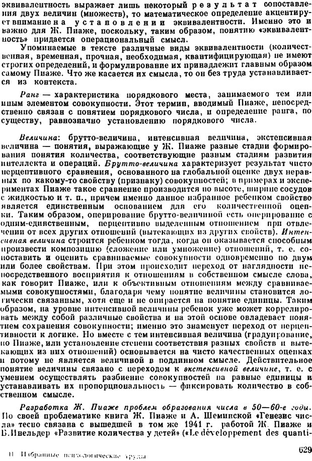 📖 PDF. Избранные психологические труды. Пиаже Ж. Страница 624. Читать онлайн pdf