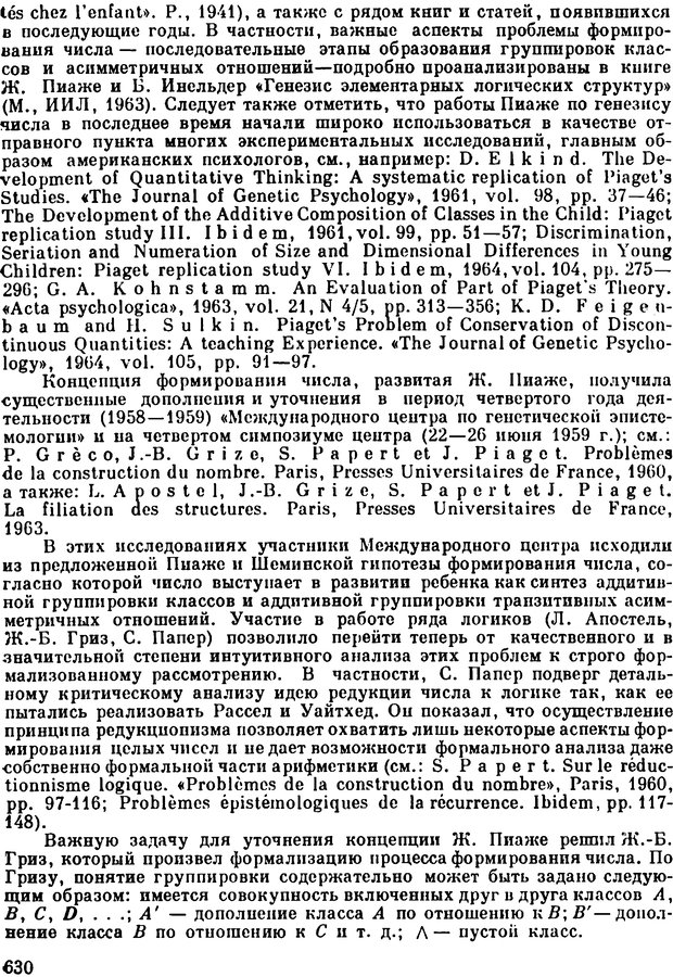 📖 PDF. Избранные психологические труды. Пиаже Ж. Страница 625. Читать онлайн pdf