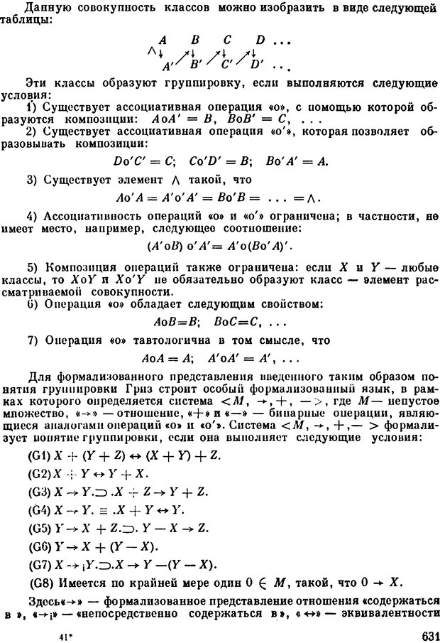 📖 PDF. Избранные психологические труды. Пиаже Ж. Страница 626. Читать онлайн pdf