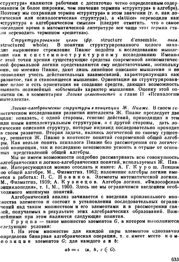 📖 PDF. Избранные психологические труды. Пиаже Ж. Страница 628. Читать онлайн pdf